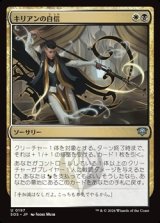 画像: 【日本語】キリアンの自信/Killian's Confidence