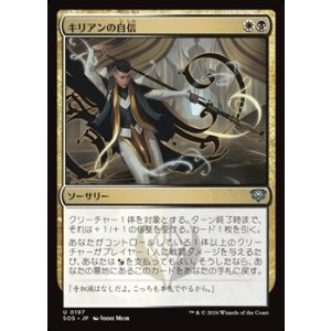 画像: 【日本語Foil】キリアンの自信/Killian's Confidence
