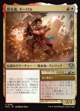 画像: 【日本語】歴史通、キーロル/Kirol, History Buff