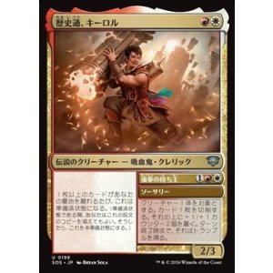 画像: 【日本語Foil】歴史通、キーロル/Kirol, History Buff