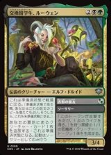 画像: 【日本語】交換留学生、ルーウェン/Lluwen, Exchange Student