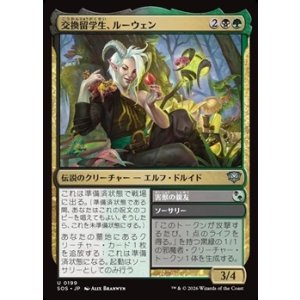 画像: 【日本語Foil】交換留学生、ルーウェン/Lluwen, Exchange Student