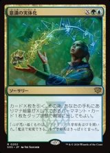 画像: 【日本語】意識の実体化/Mind into Matter