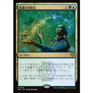 画像: 【日本語】意識の実体化/Mind into Matter