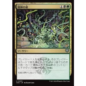 画像: 【日本語Foil】精神の根/Mind Roots