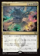 画像: 【日本語】応報の時/Moment of Reckoning