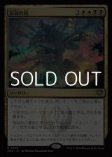 画像: 【日本語Foil】応報の時/Moment of Reckoning