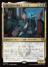 画像: 【日本語】公開討論所の調停士、ニータ/Nita, Forum Conciliator