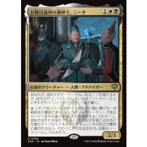 画像: 【日本語Foil】公開討論所の調停士、ニータ/Nita, Forum Conciliator