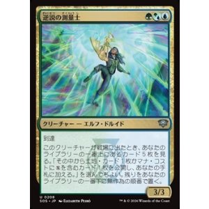 画像: 【日本語Foil】逆説の測量士/Paradox Surveyor