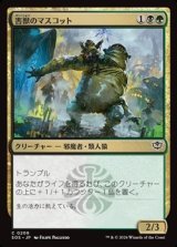 画像: 【日本語】害獣のマスコット/Pest Mascot