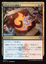 画像: 【日本語】プリズマリの魔除け/Prismari Charm
