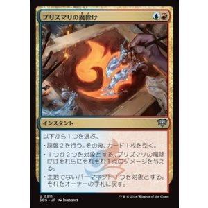 画像: 【日本語Foil】プリズマリの魔除け/Prismari Charm