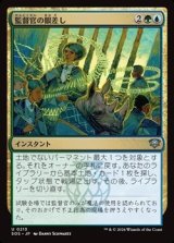 画像: 【日本語】監督官の眼差し/Proctor's Gaze