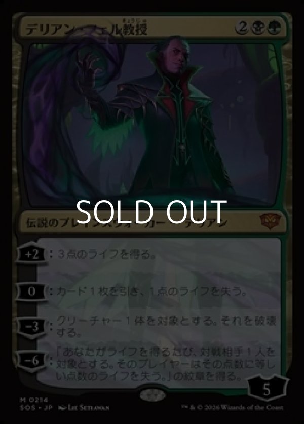 画像1: 【日本語Foil】デリアン・フェル教授/Professor Dellian Fel (1)