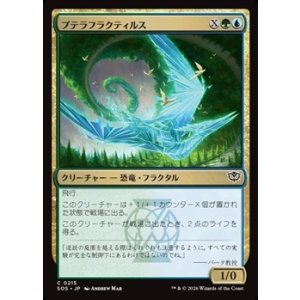 画像: 【日本語Foil】プテラフラクティルス/Pterafractyl