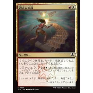 画像: 【日本語Foil】過去の追求/Pursue the Past