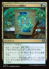 画像: 【日本語】クアンドリクスの魔除け/Quandrix Charm