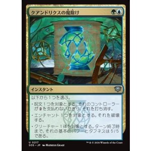 画像: 【日本語Foil】クアンドリクスの魔除け/Quandrix Charm