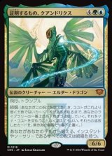 画像: 【日本語】証明するもの、クアンドリクス/Quandrix, the Proof