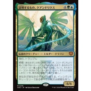 画像: 【日本語】証明するもの、クアンドリクス/Quandrix, the Proof