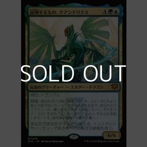 画像: 【日本語Foil】証明するもの、クアンドリクス/Quandrix, the Proof