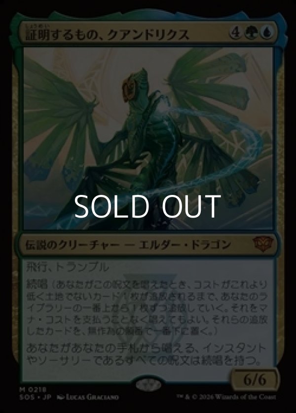 画像1: 【日本語Foil】証明するもの、クアンドリクス/Quandrix, the Proof (1)