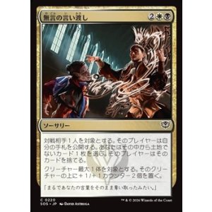画像: 【日本語Foil】無言の言い渡し/Render Speechless