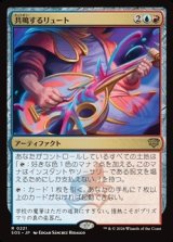 画像: 【日本語】共鳴するリュート/Resonating Lute