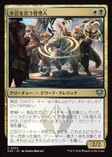 画像: 【日本語Foil】小言を言う管理人/Scolding Administrator