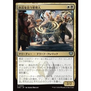 画像: 【日本語Foil】小言を言う管理人/Scolding Administrator
