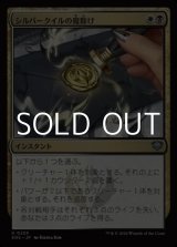 画像: 【日本語】シルバークイルの魔除け/Silverquill Charm