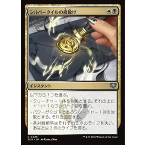画像: 【日本語Foil】シルバークイルの魔除け/Silverquill Charm