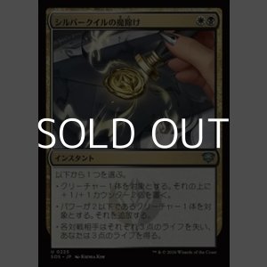画像: 【日本語Foil】シルバークイルの魔除け/Silverquill Charm