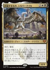 画像: 【日本語】討論するもの、シルバークイル/Silverquill, the Disputant