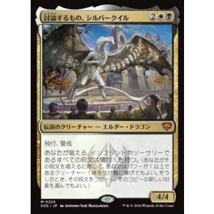 画像: 【日本語】討論するもの、シルバークイル/Silverquill, the Disputant