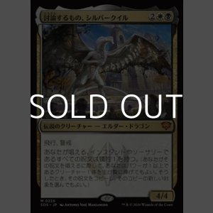 画像: 【日本語Foil】討論するもの、シルバークイル/Silverquill, the Disputant