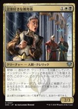 画像: 【日本語】詮索好きな雑用係/Snooping Page