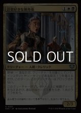 画像: 【日本語Foil】詮索好きな雑用係/Snooping Page