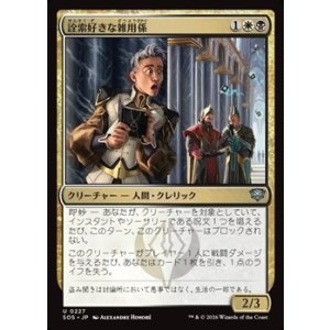 画像: 【日本語】詮索好きな雑用係/Snooping Page