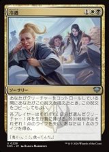 画像: 【日本語Foil】冷遇/Social Snub