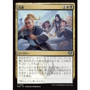 画像: 【日本語Foil】冷遇/Social Snub