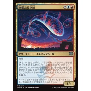 画像: 【日本語Foil】絢爛たる空鯨/Spectacular Skywhale