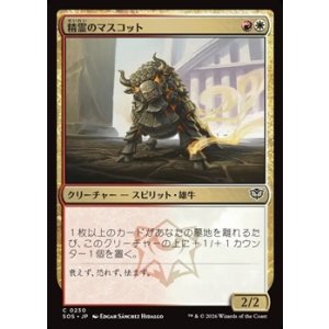 画像: 【日本語Foil】精霊のマスコット/Spirit Mascot