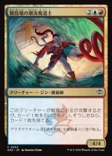 画像: 【日本語】競技場の潮流魔道士/Stadium Tidalmage