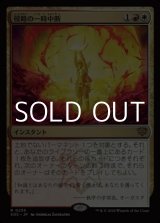 画像: 【日本語Foil】侵略の一時中断/Suspend Aggression