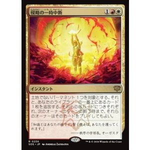 画像: 【日本語】侵略の一時中断/Suspend Aggression