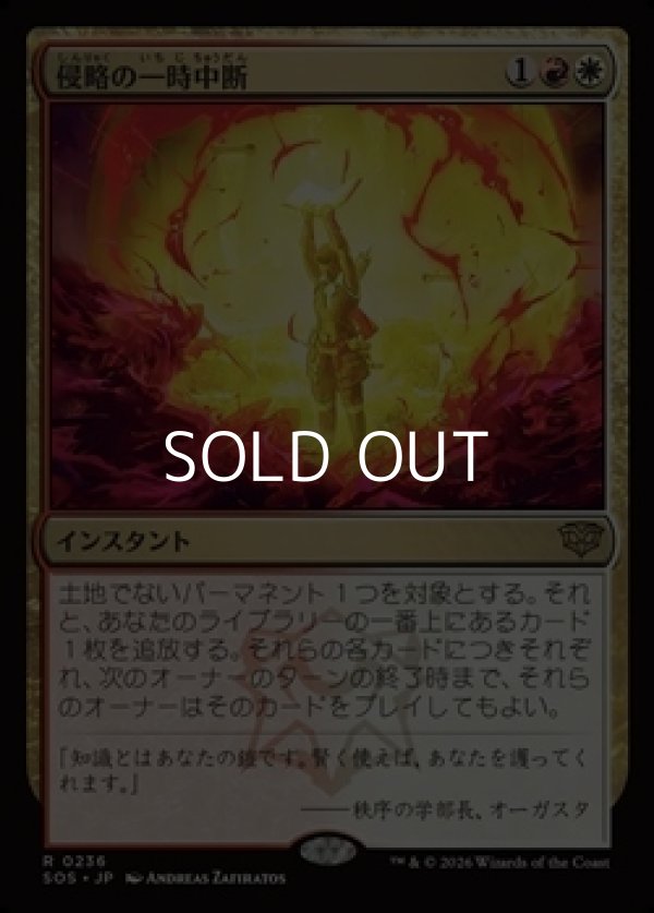 画像1: 【日本語Foil】侵略の一時中断/Suspend Aggression (1)