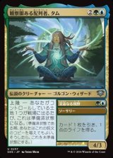 画像: 【日本語Foil】観察眼ある配列者、タム/Tam, Observant Sequencer