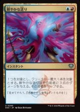 画像: 【日本語Foil】鮮やかな迸り/Vibrant Outburst